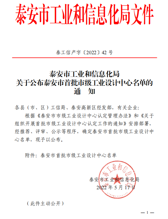市級(jí)工業(yè)設(shè)計(jì)中心
