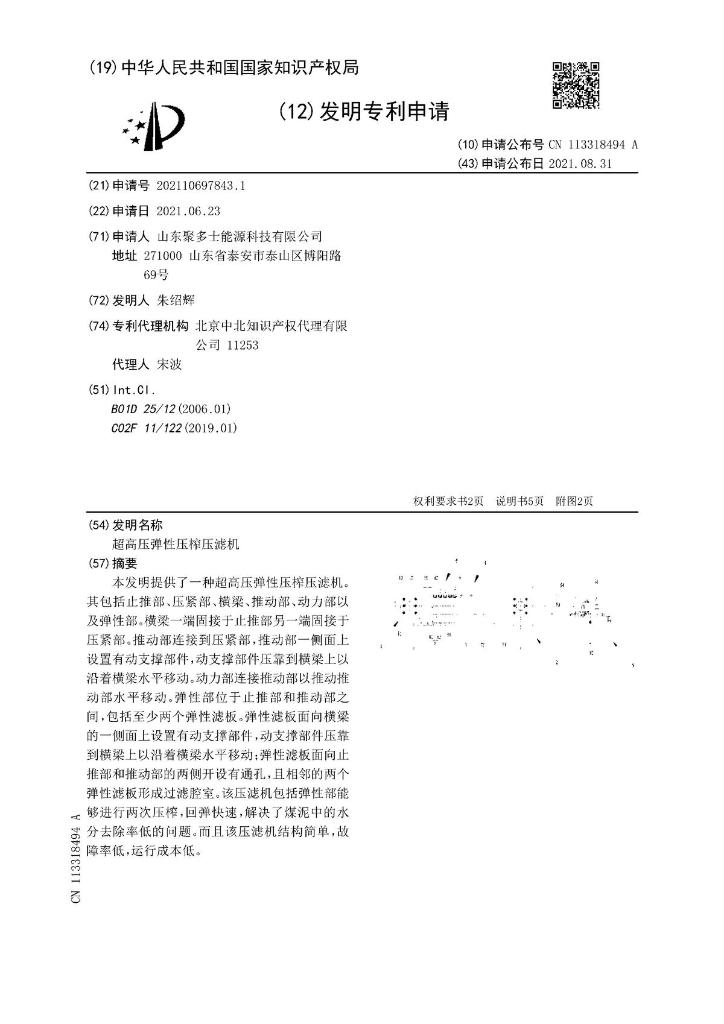 壓濾機(jī)發(fā)明專利