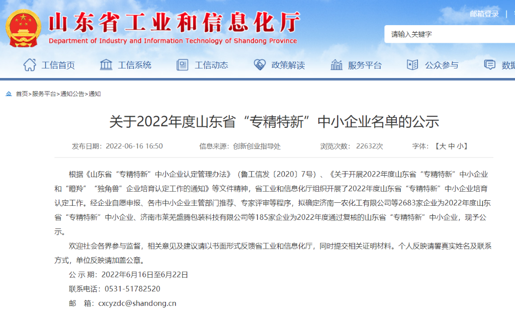 專精特新中小企業(yè)