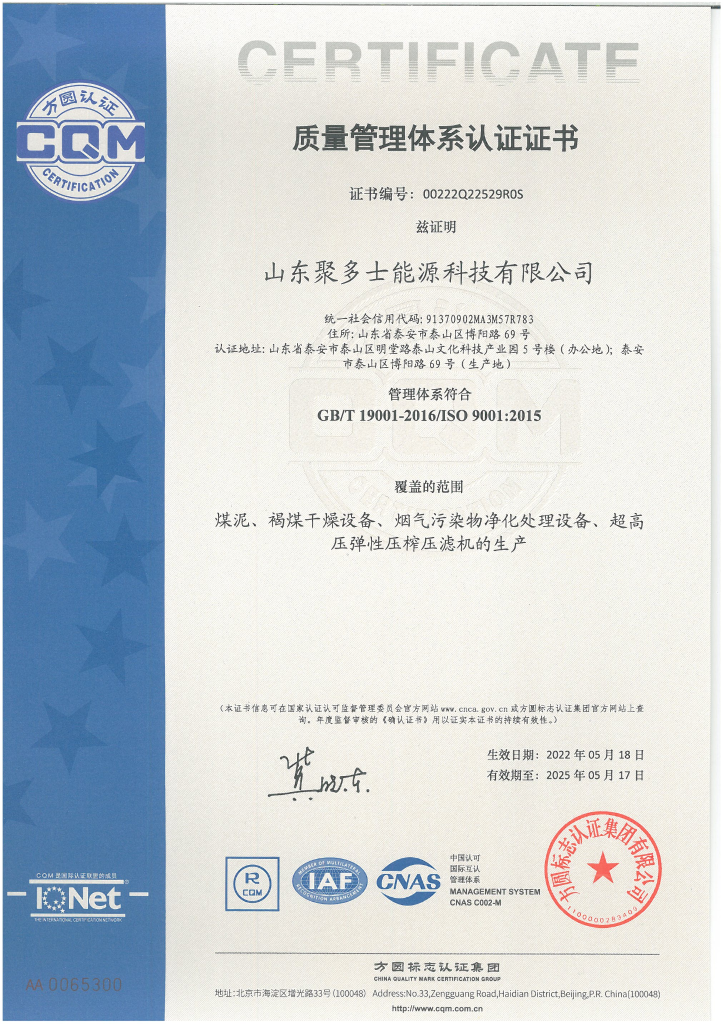 ISO9001-2015質(zhì)量管理體系認(rèn)證證書